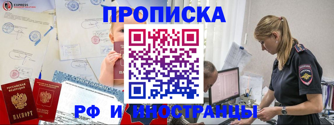 купить прописку в Александровске-Сахалинском