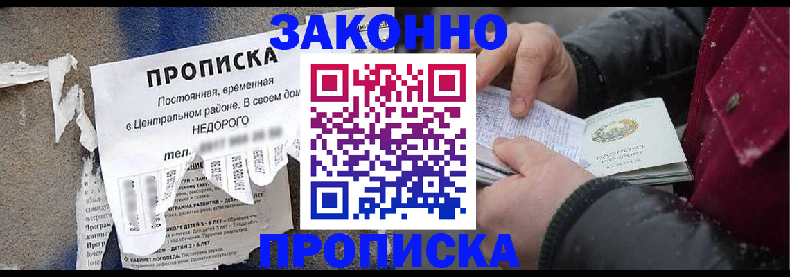 временная регистрация законно в Александровске-Сахалинском